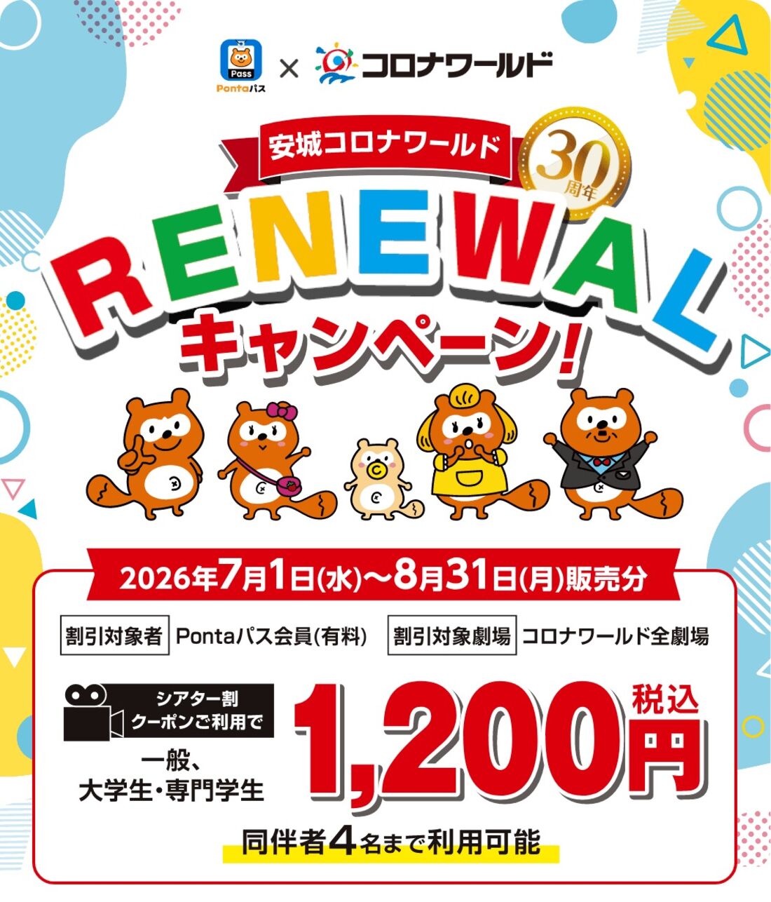 Pontaパス　キャンペーン