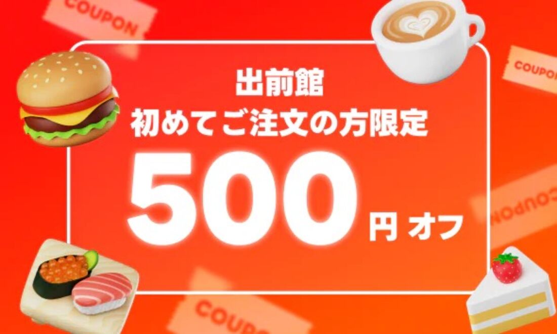 500円クーポン