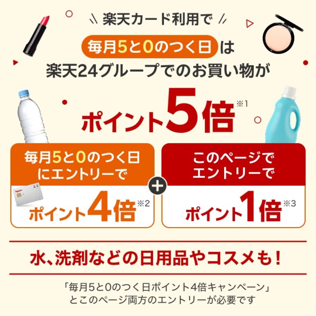 5と0のつく日