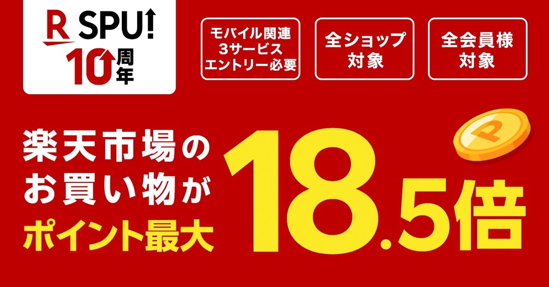 SPU18.5倍