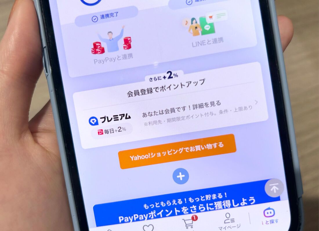 筆者もLYPプレミアム会員のためPayPayポイントの付与率がアップしている