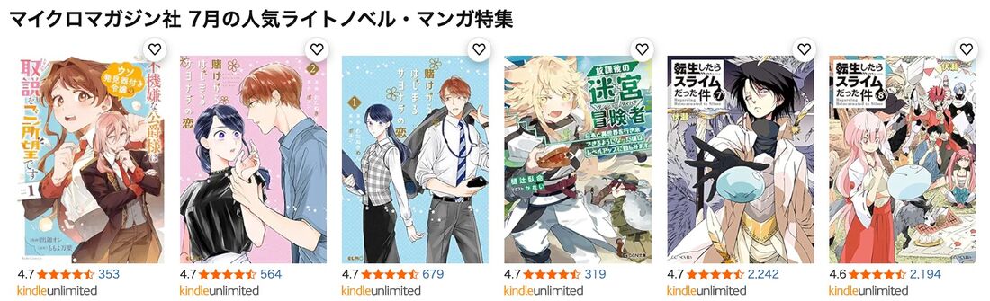 マイクロマガジン社 7月の人気ライトノベル・マンガ特集