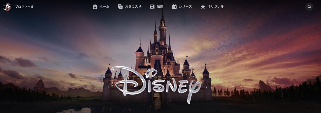 Disney+ (ディズニープラス)