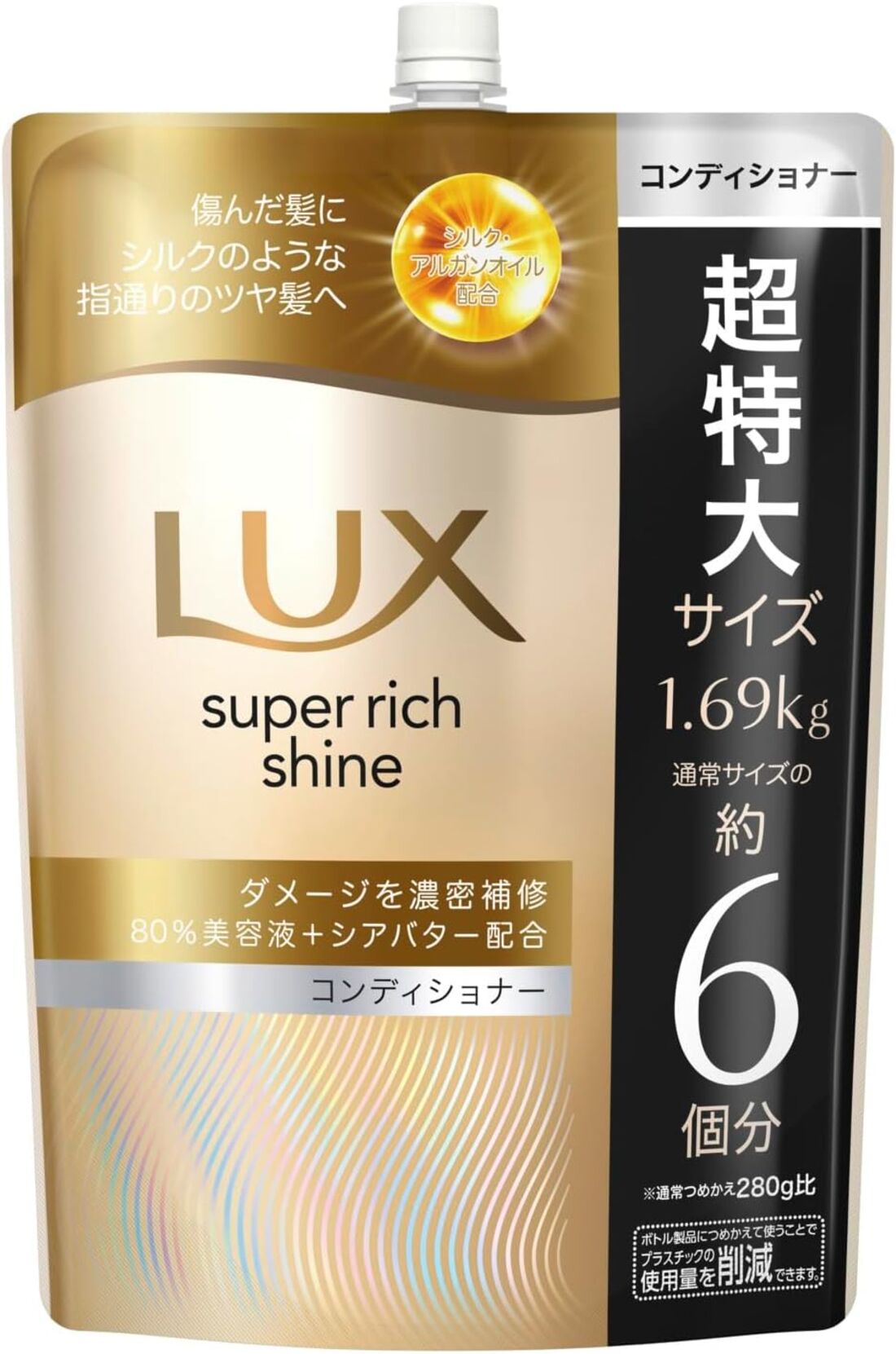 ラックススーパーシャイン