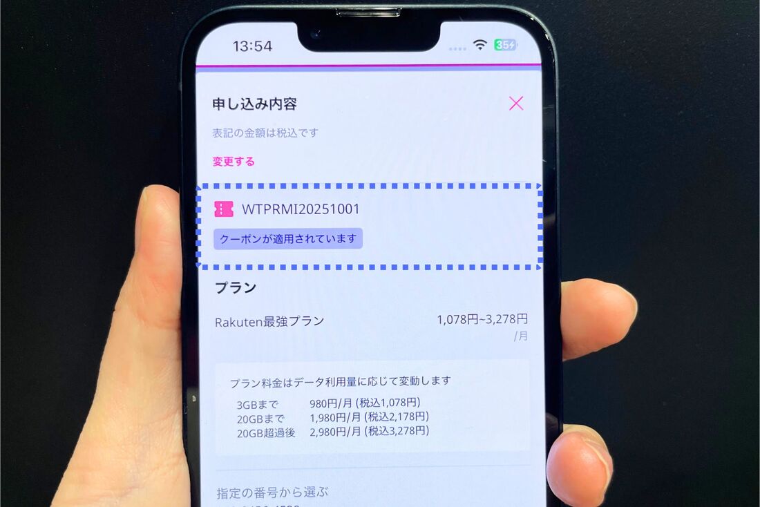 クーポンコード最終確認画面