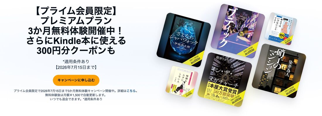 Amazonプライム会員　3カ月無料