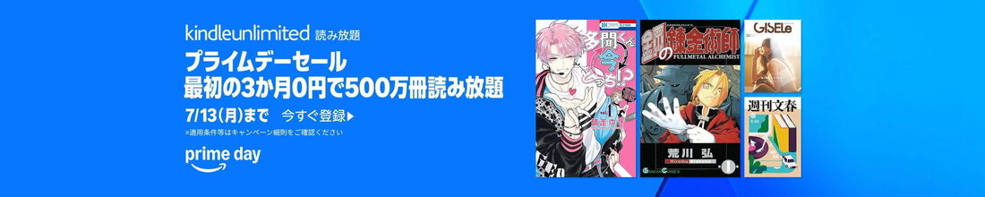 3カ月無料　Unlimited