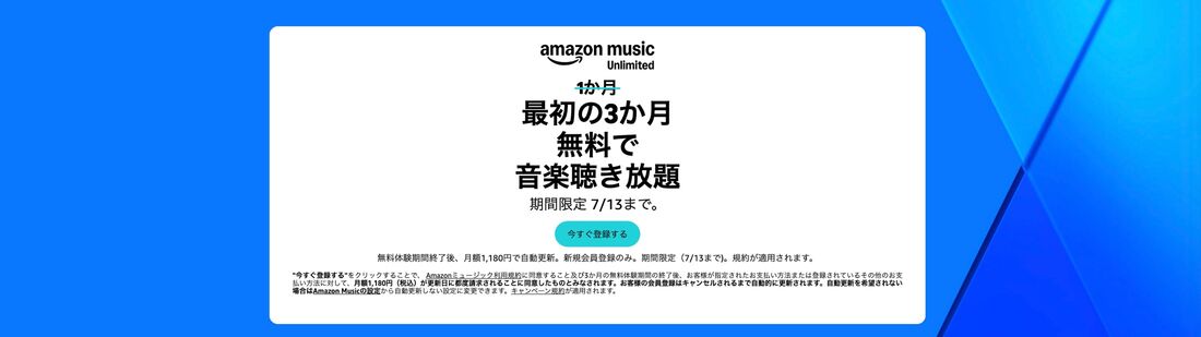 非プライム会員