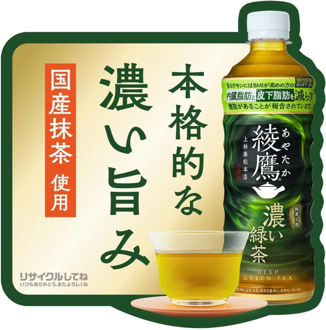コカ・コーラ 綾鷹 濃い緑茶 525mlPET × 24本