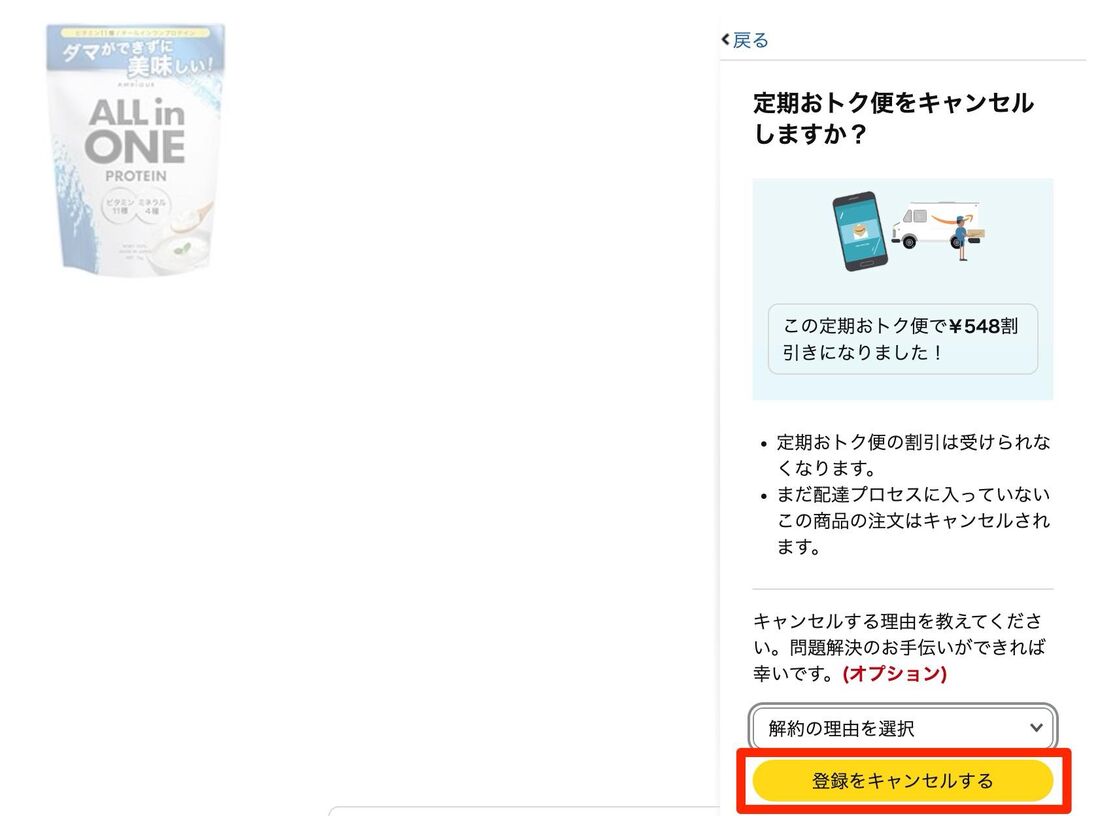 登録をキャンセルするをクリックで停止手続き完了