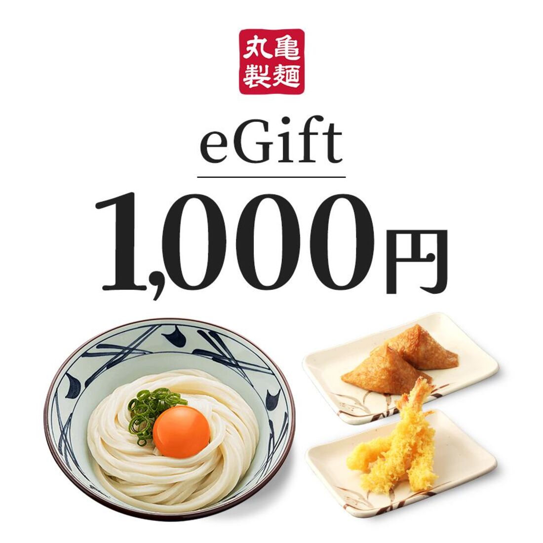 丸亀製麺 1000円券