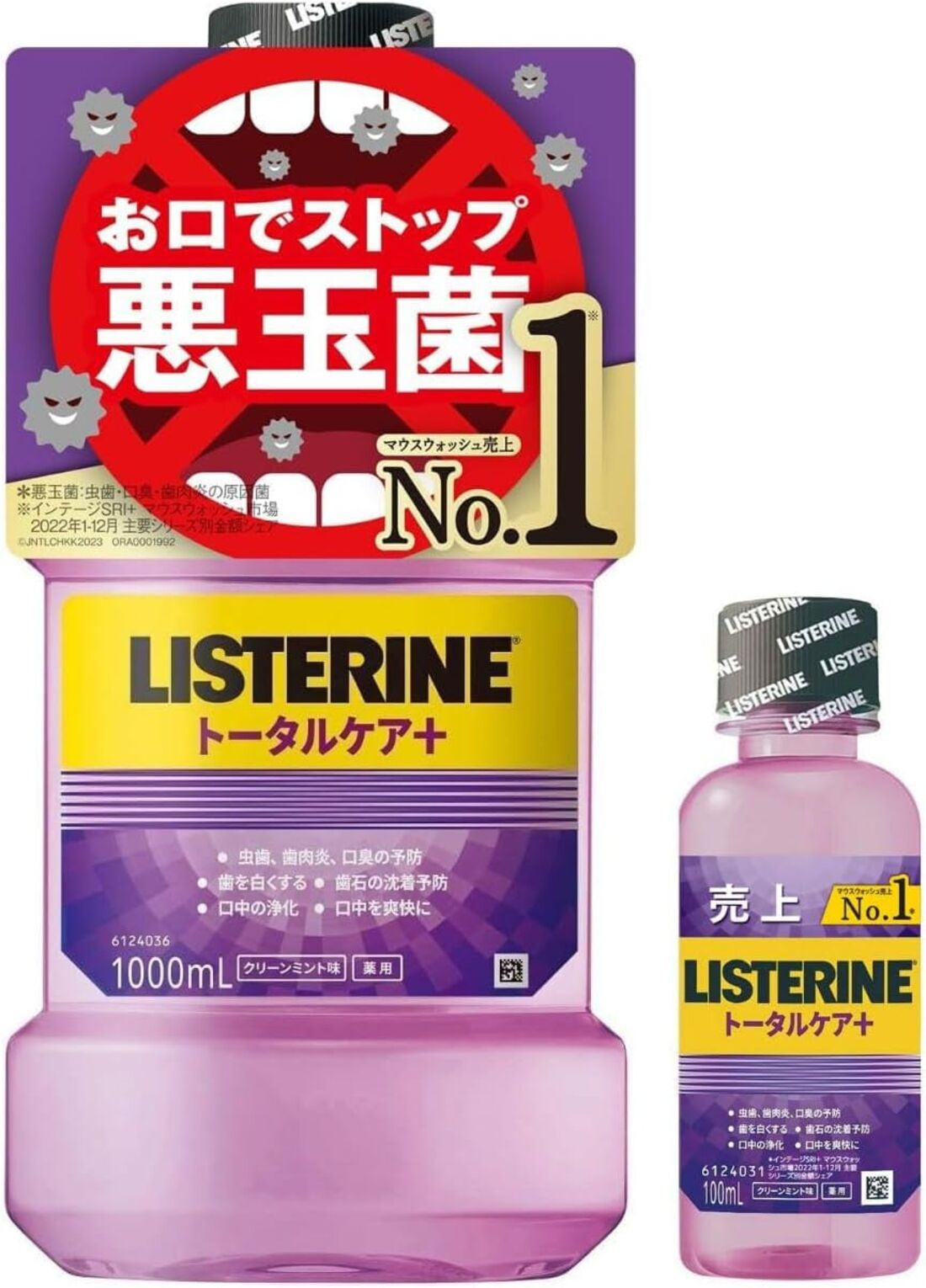 リステリン トータルケアプラス