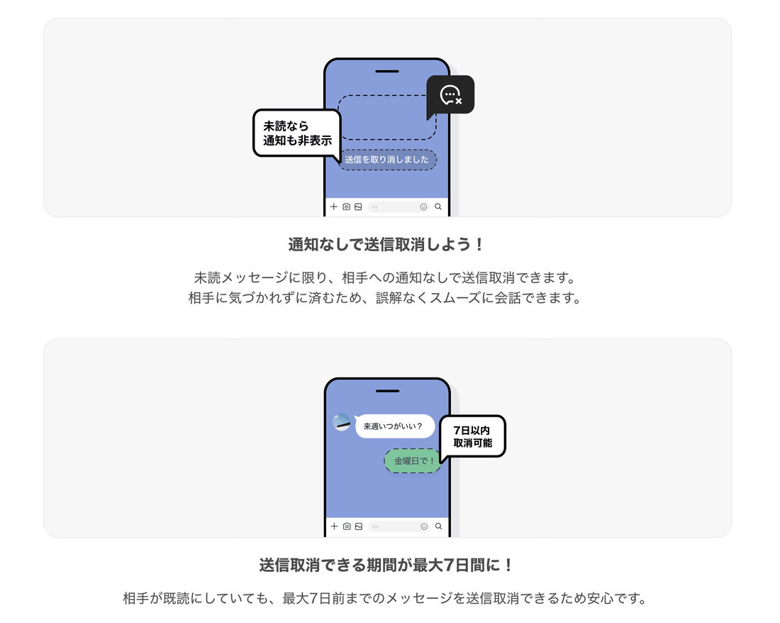 LYPプレミアムの送信取消