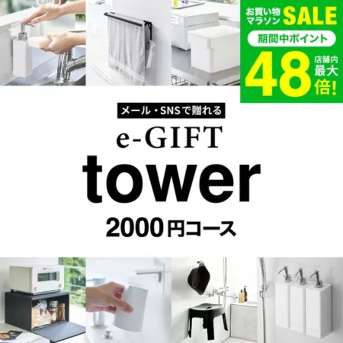 webカタログギフト e-GIFT tower vol.1