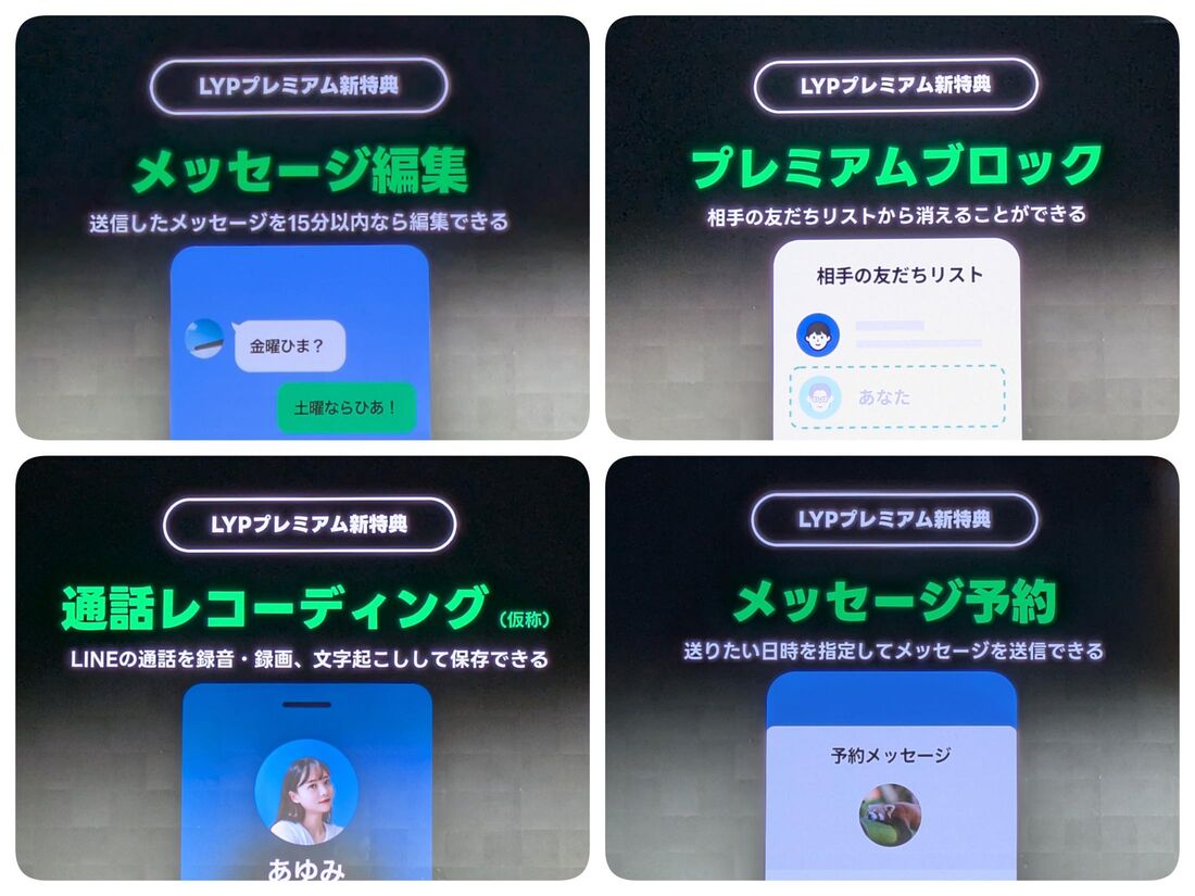 LYPプレミアムの新機能