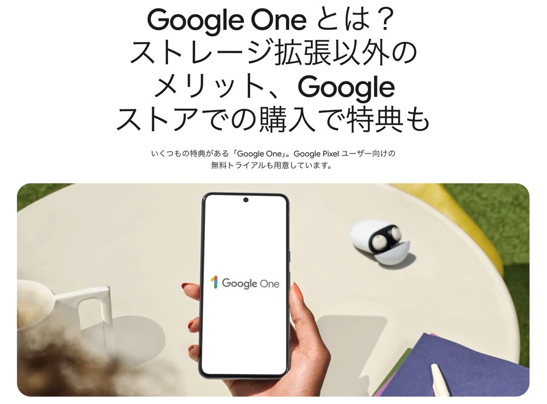 Googleストア pixel購入者 GoogleOne特典