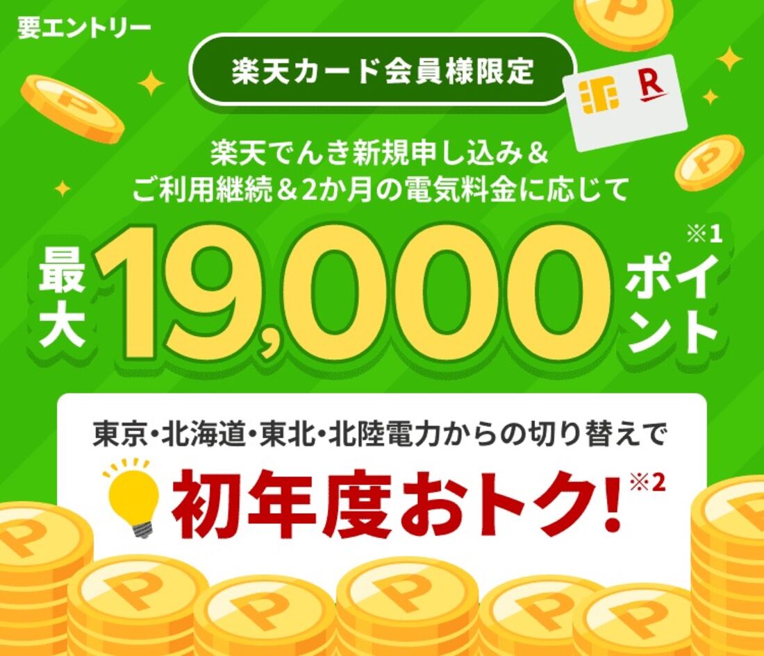 楽天カード