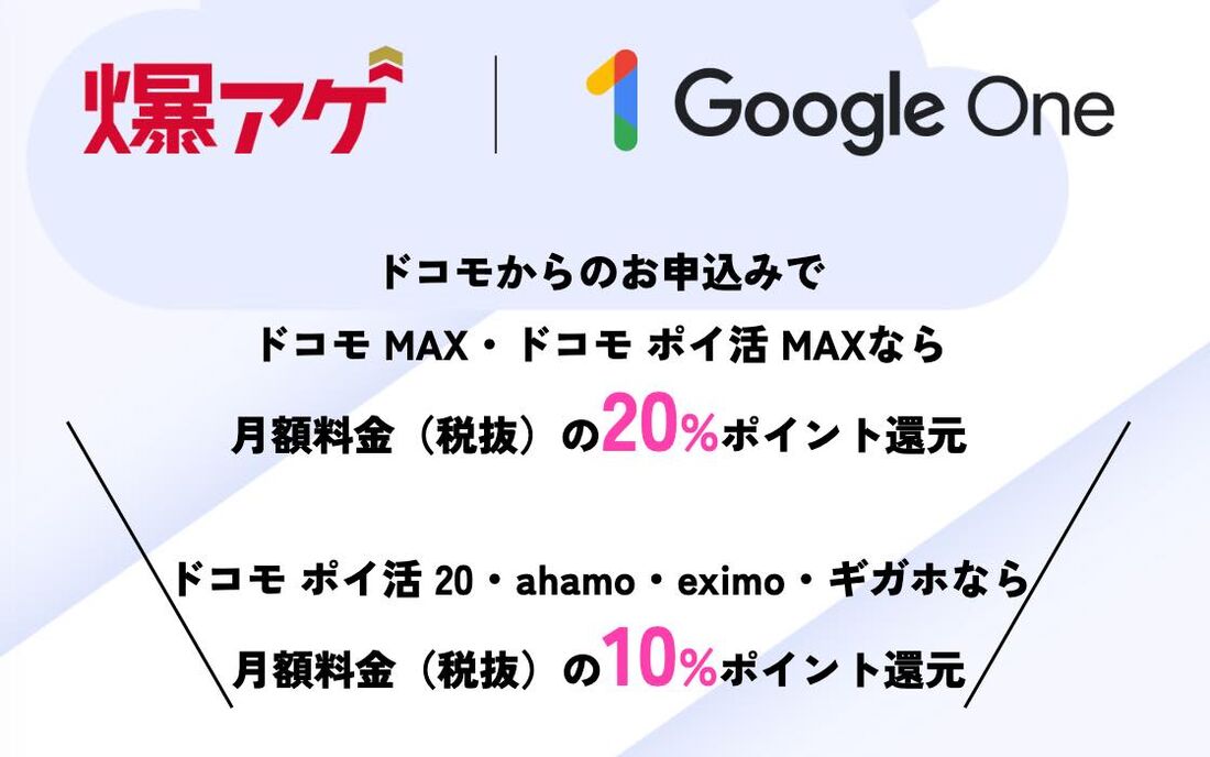 Google One ドコモ