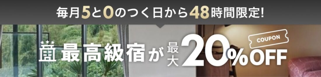 20260703-rakuten-travel-5-and-0-pointday-campaign-