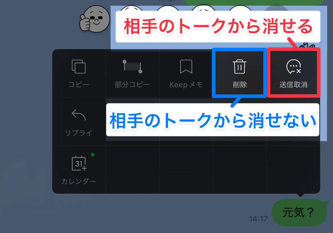 削除と送信取消の違い