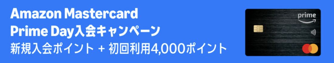 キャンペーン