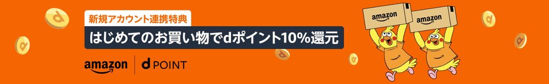 dポイント連携キャンペーン
