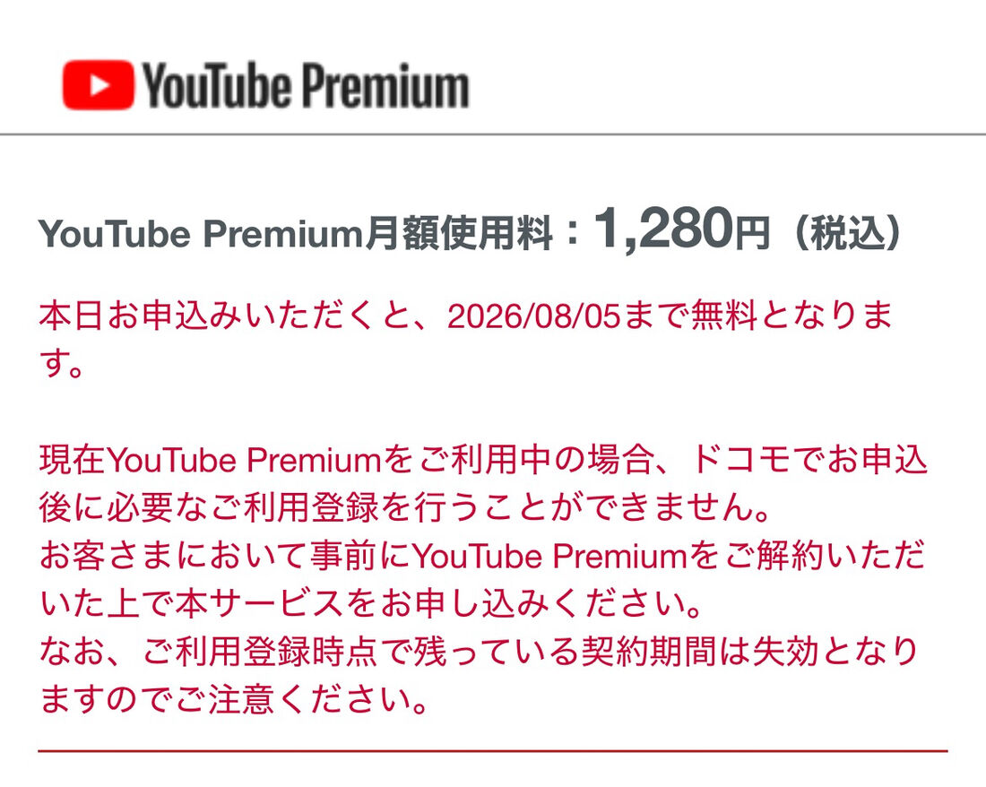 YouTube Premium　事前解約