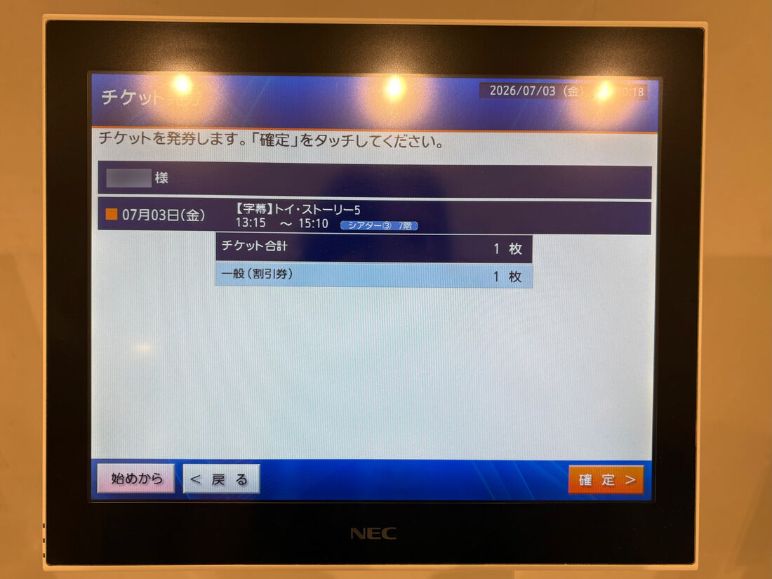 MOVIX チケット発券