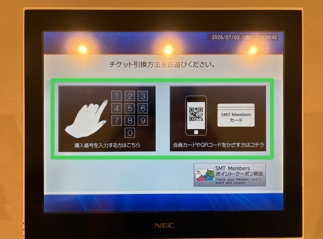 MOVIX　発券機