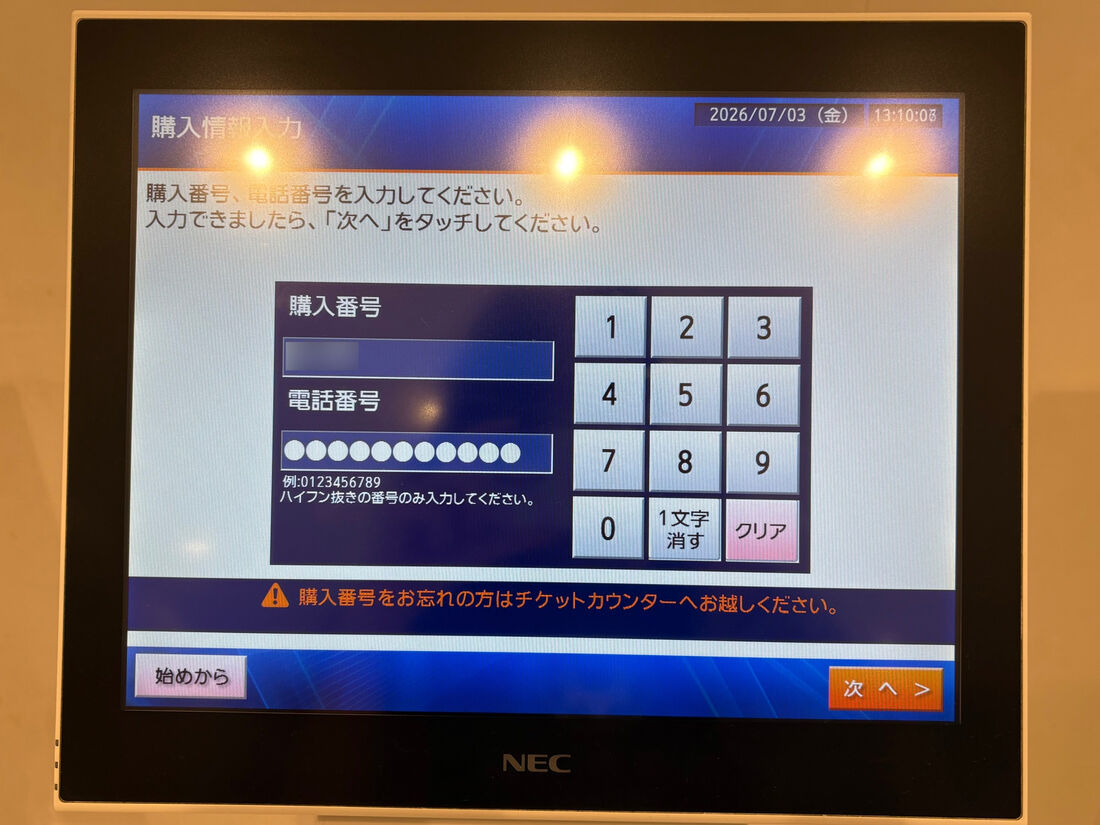 MOVIX　チケット発券