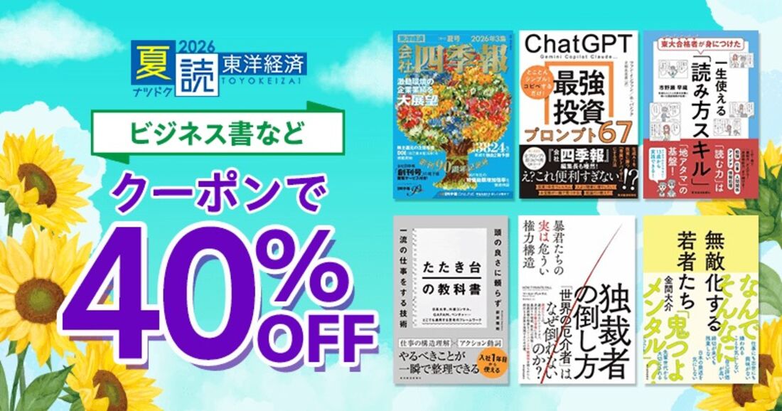 ビジネス書などに使える40%オフクーポン