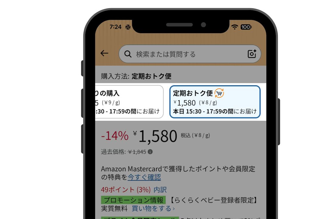 定期お得便