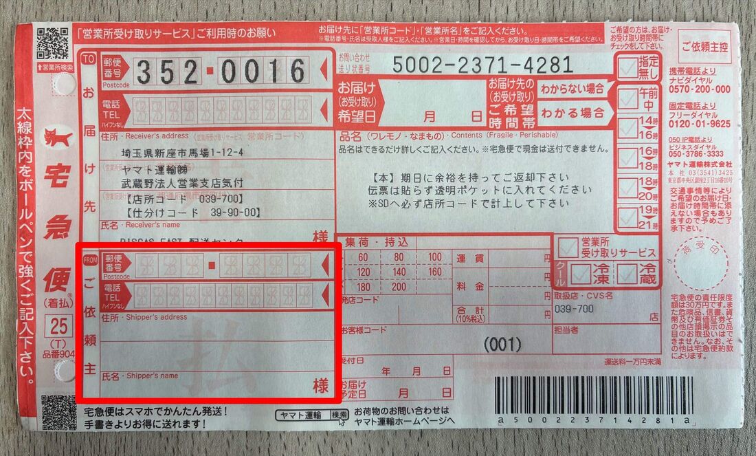ツタヤディスカス　コミックレンタル　返却　伝票