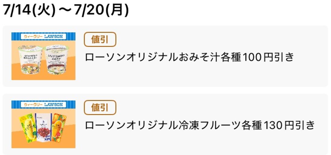 【6月14日〜20日】おみそ汁100円引き、冷凍フルーツ130円引き