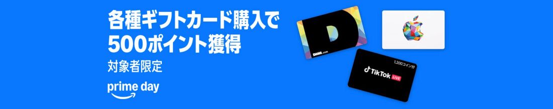 各種ギフトカード購入