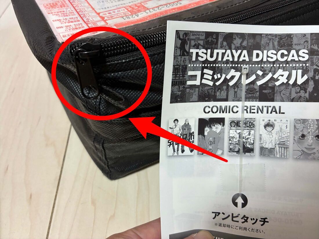 ツタヤディスカス　コミックレンタル　梱包