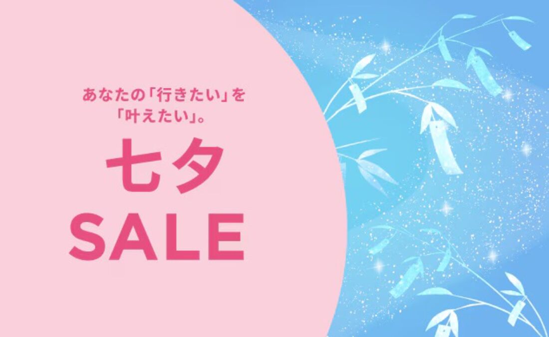七夕セール