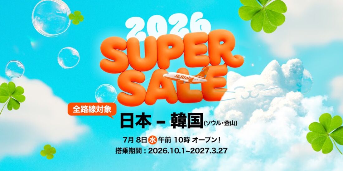 2026 SUPER SALE
