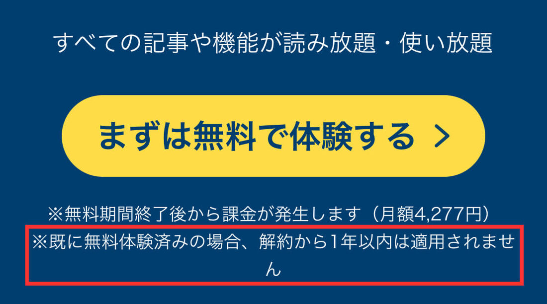 無料体験注意事項
