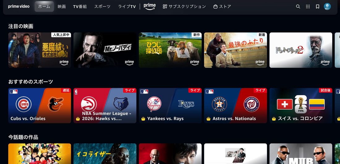 Amazonプライムビデオが見られない時にまず確認したいポイント