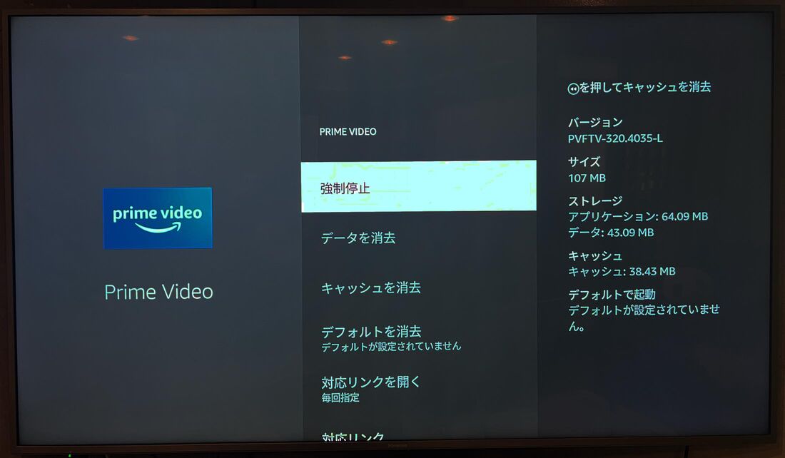 Amazon Fire TV Stickで視聴できない場合
