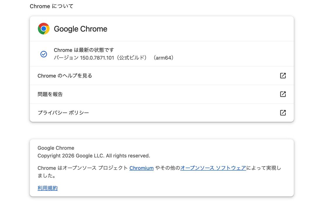 Google Chromeブラウザのバージョン確認