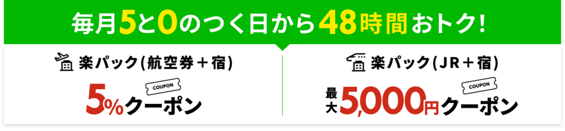 5と0のつく日