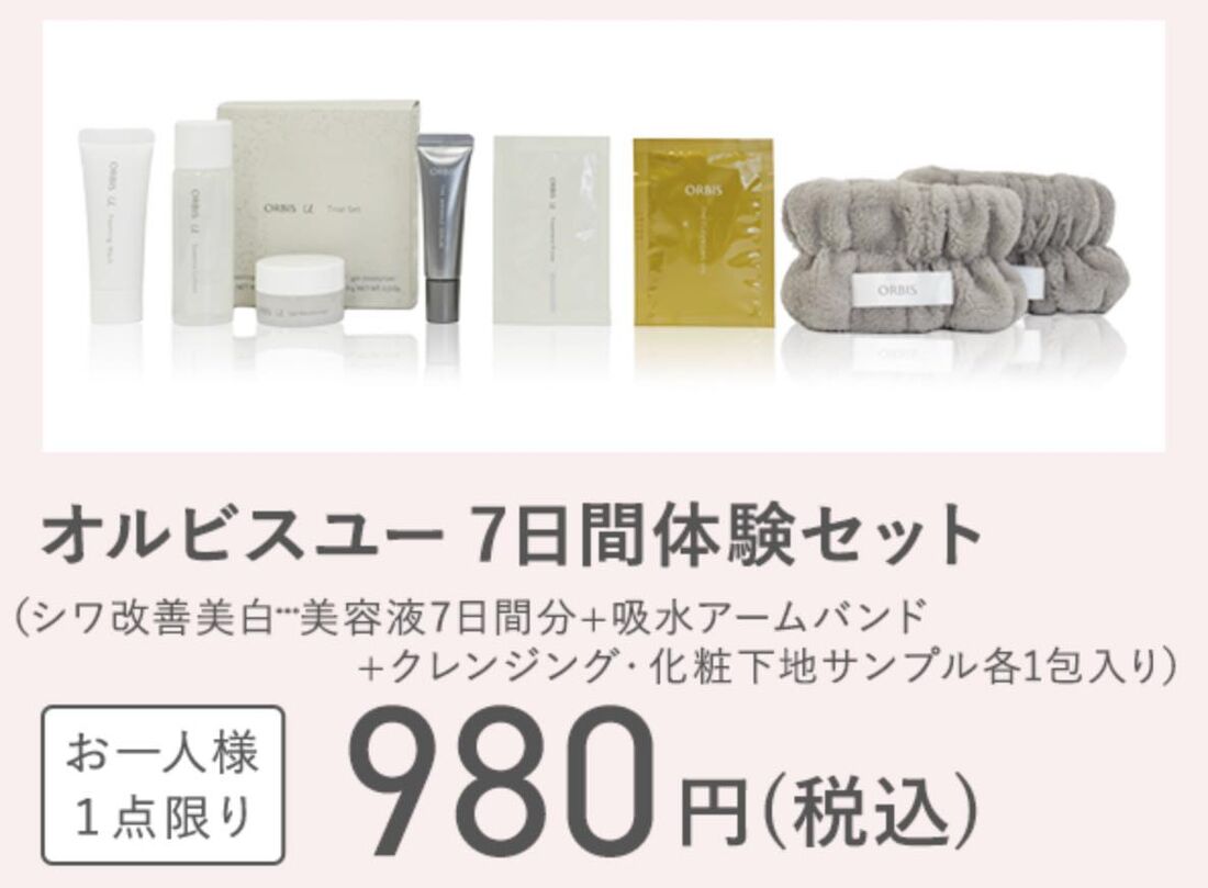 初回限定のお試しセットが980円（税込）から買える