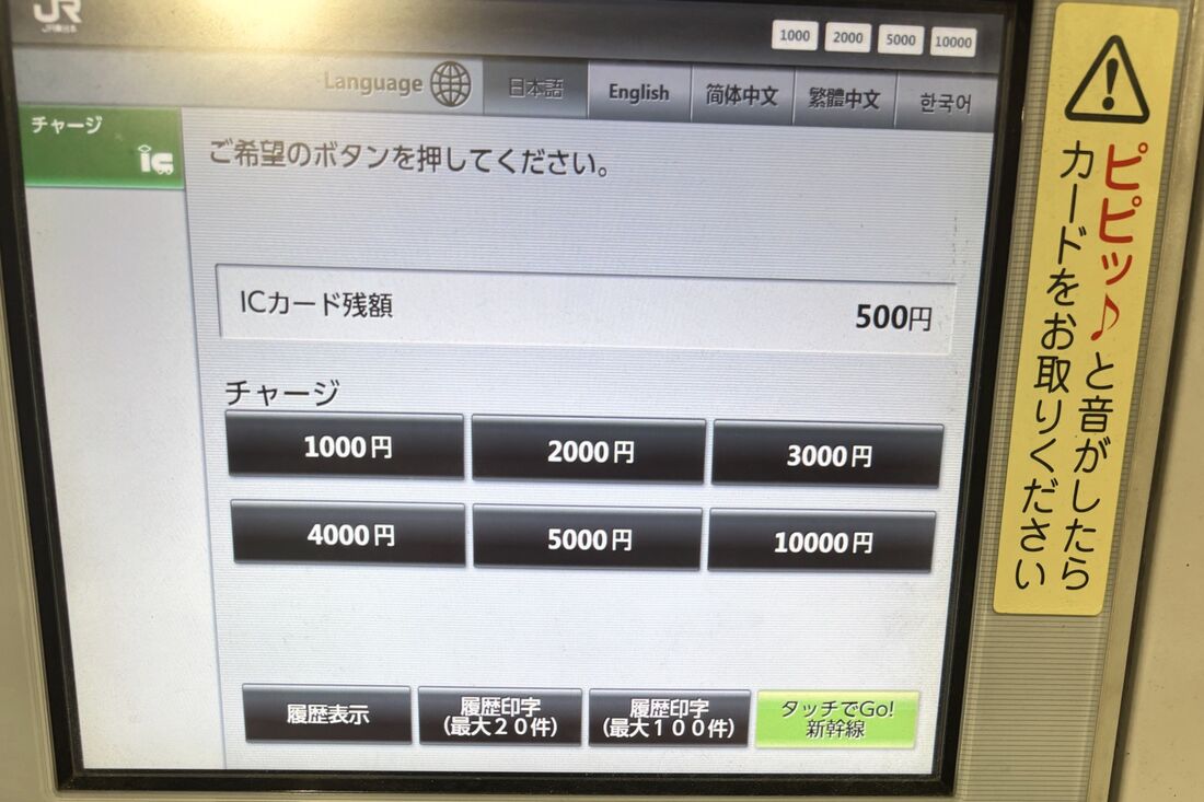 駅のモバイルSuica対応チャージ専用機で現金チャージができる
