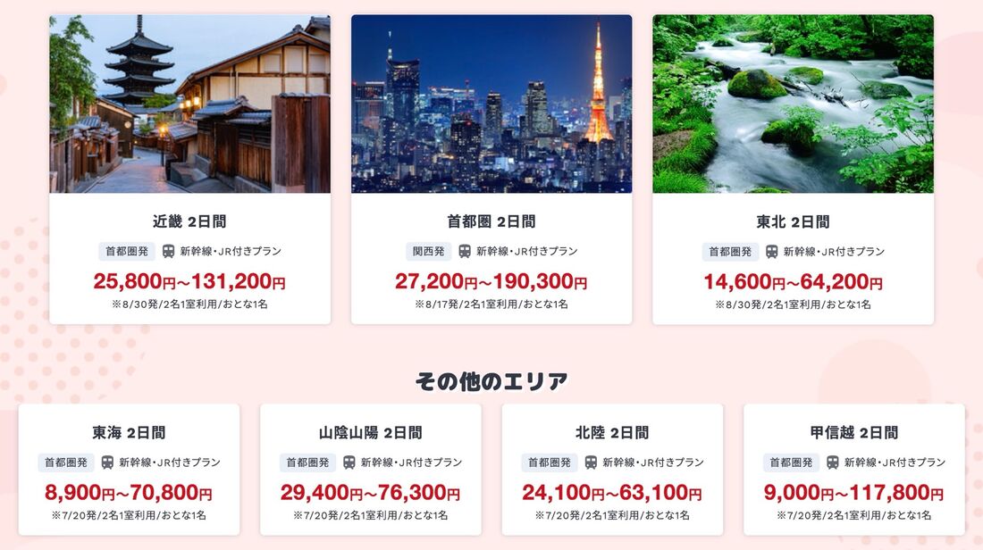 JTBタイムセール：2026年7月タイムセールの限定プラン