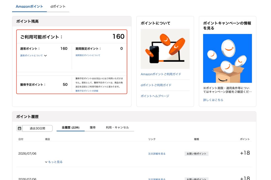 マイポイント　Amazon