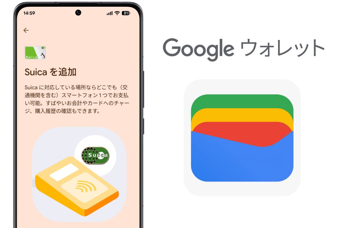 Google ウォレット