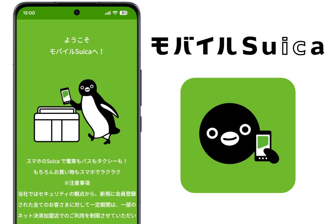 モバイルSuica