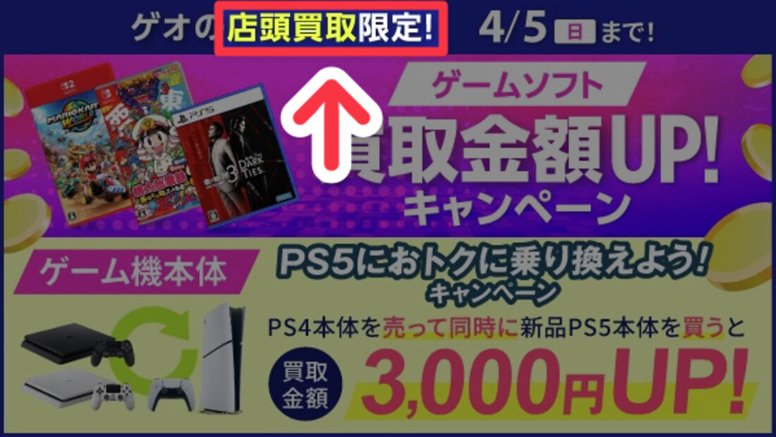 ゲオの買取キャンペーン（2026年3月）